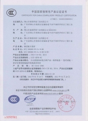 （鋼質(zhì)防火卷簾）中國(guó)國(guó)家強(qiáng)制性產(chǎn)品認(rèn)證證書